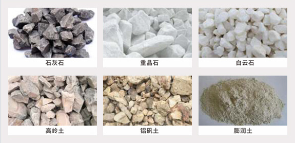 R系列擺式磨粉機(jī)物料