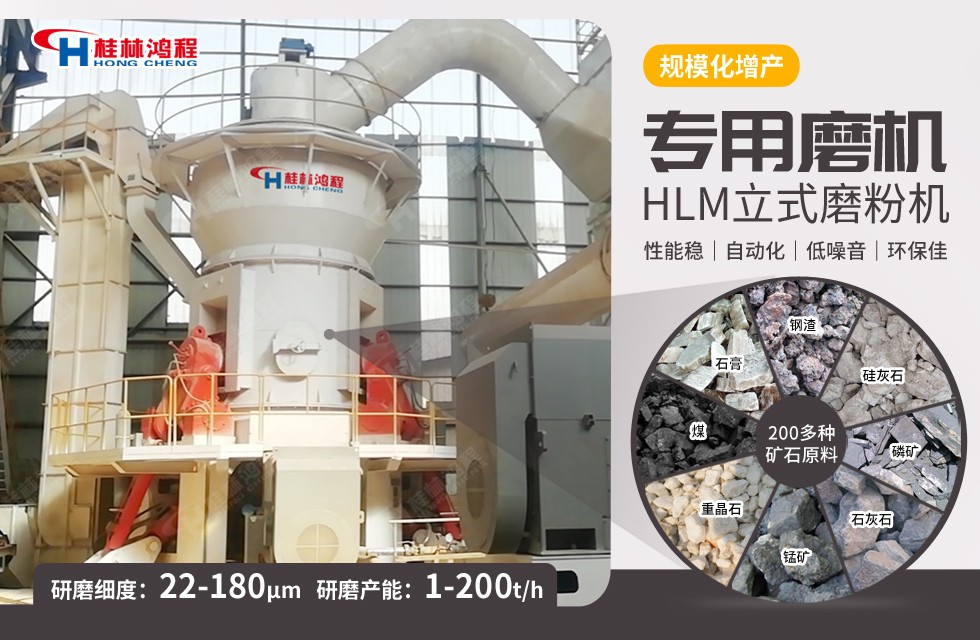  桂林鴻程 電解錳渣磨粉機(jī)礦渣立磨
