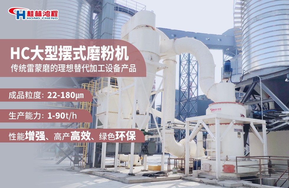 石灰石磨粉機(jī)——HC1700雷蒙磨粉機(jī)