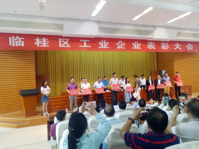 桂林鴻程獲臨桂區(qū)2016年工業(yè)產(chǎn)值及稅收達標和增幅兩大獎