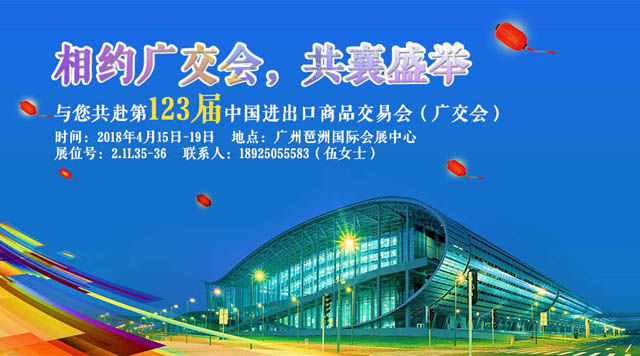 桂林鴻程與您相約第123屆廣交會(huì)，攜手繪制新藍(lán)圖！