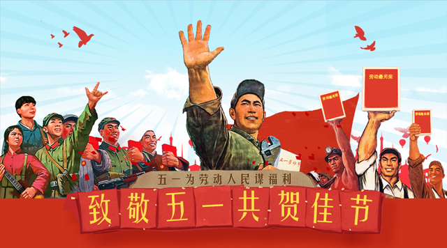 桂林鴻程致敬最美勞動(dòng)者，祝大家：五一節(jié)快樂！
