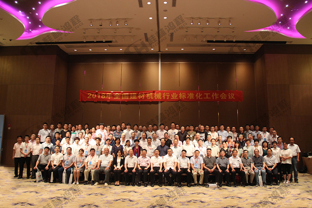 桂林鴻程熱烈祝賀2018年建材機械行業(yè)標準化工作會議圓滿成功！