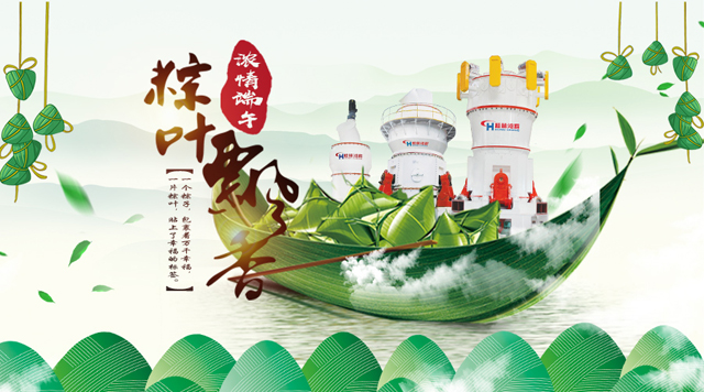 桂林鴻程祝您端午安康！