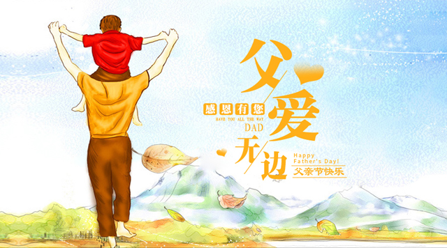 桂林鴻程祝父親們：節(jié)日快樂！