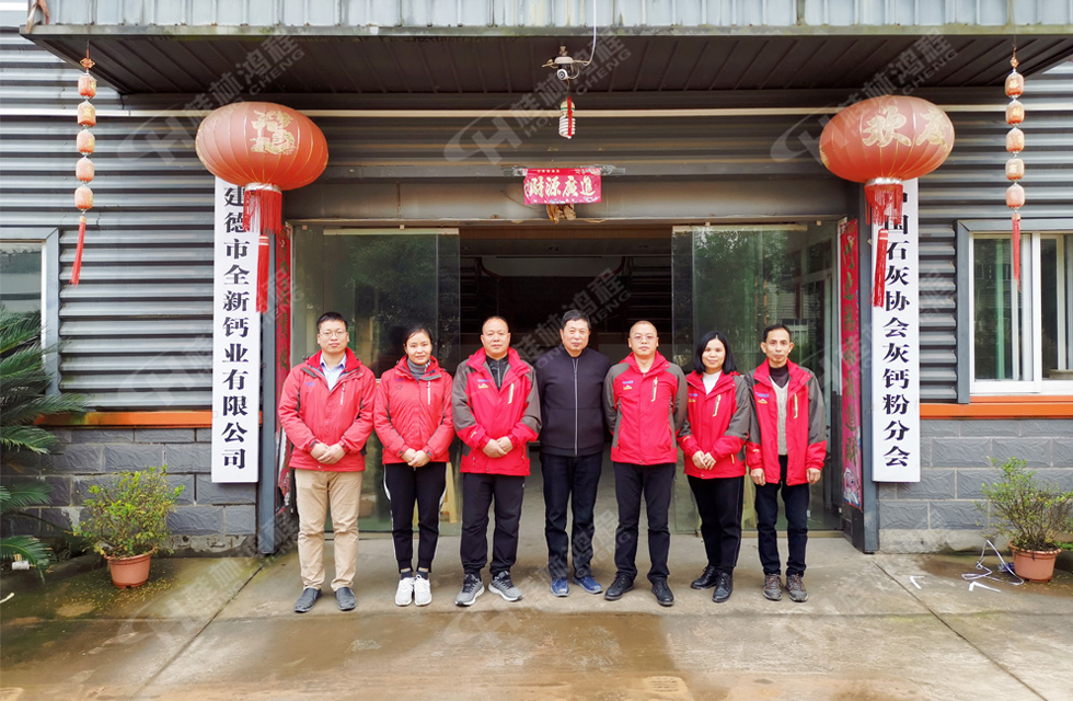 桂林鴻程與建德全新鈣業(yè)成立石灰深加工技術(shù)開(kāi)發(fā)部，助力石灰深加工創(chuàng)新發(fā)展！