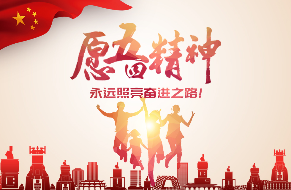 五四青年節(jié)｜桂林鴻程致敬奮斗！