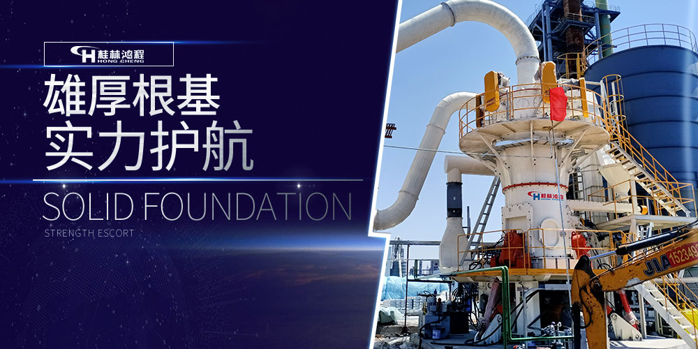 磨粉機廠家桂林鴻程,致敬專業(yè)！
