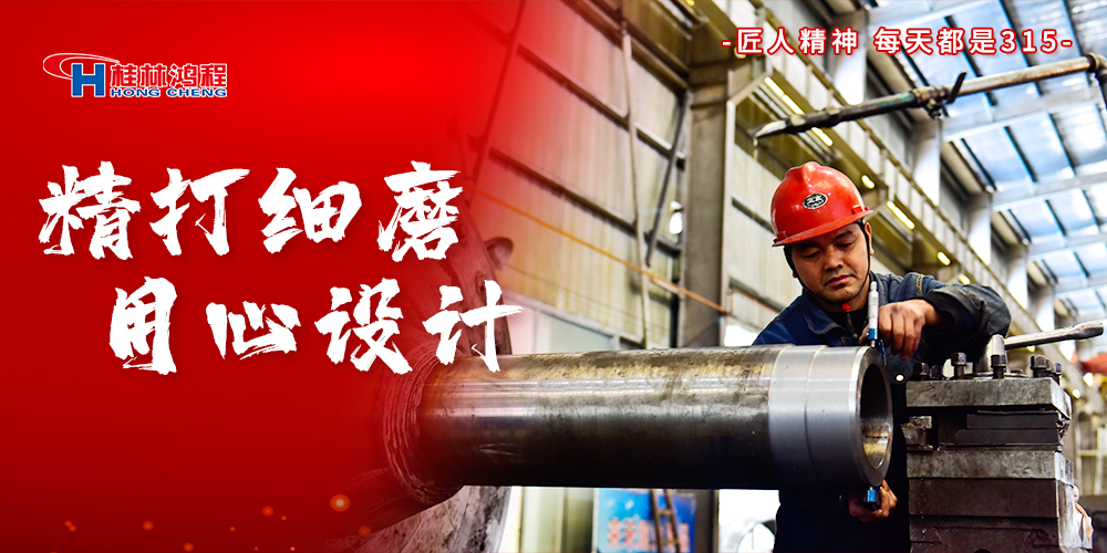 【3?15】匠心制造，無懼考驗，桂林鴻程，誠信護航！