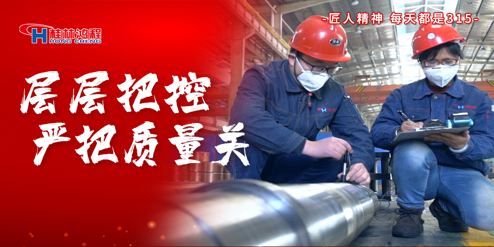 【3?15】匠心制造，無懼考驗，桂林鴻程，誠信護航！