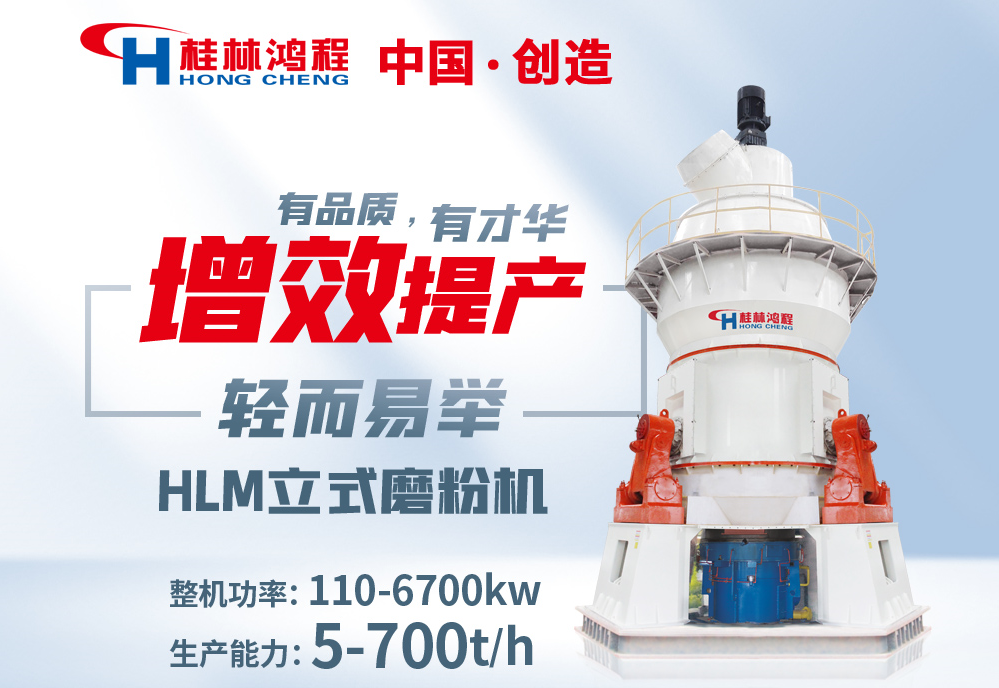 桂林鴻程磨粉機(jī)明星機(jī)型立式磨粉機(jī)
