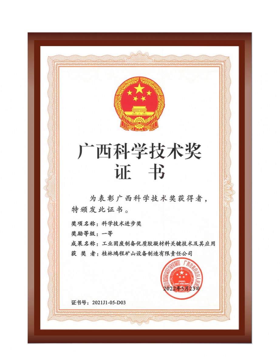 再摘殊榮！桂林鴻程榮獲“廣西科技進(jìn)步獎”一等獎