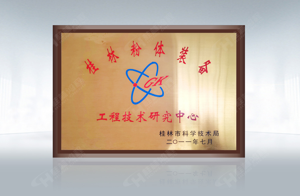 再摘殊榮！桂林鴻程榮獲“廣西科技進(jìn)步獎”一等獎