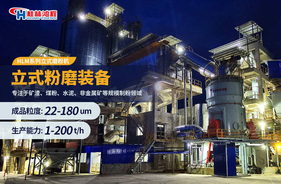 【客戶案例】從廢料到“寶藏”，看HLM立式磨粉如何將水渣“變廢為寶”
